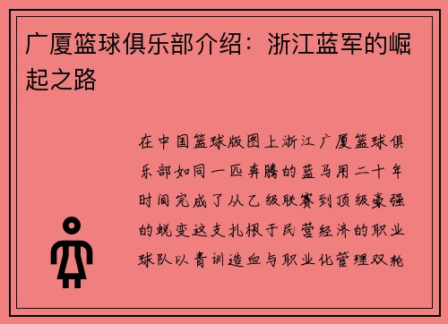 广厦篮球俱乐部介绍：浙江蓝军的崛起之路