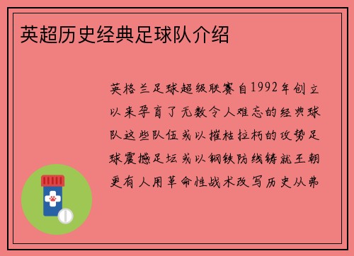 英超历史经典足球队介绍