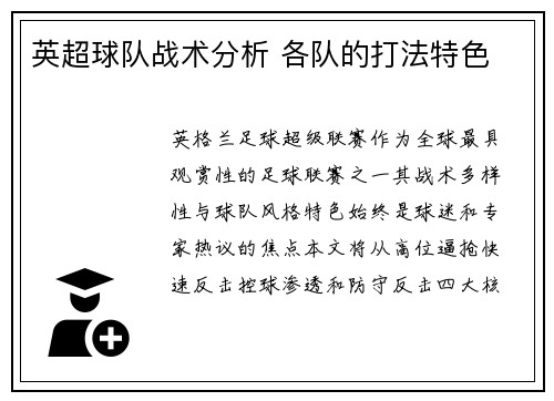 英超球队战术分析 各队的打法特色
