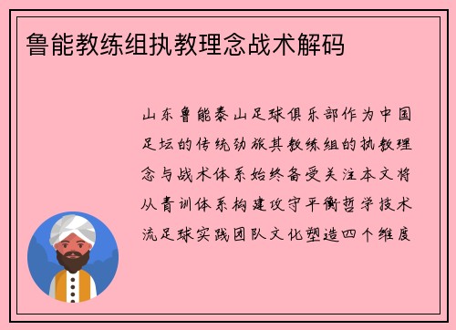 鲁能教练组执教理念战术解码